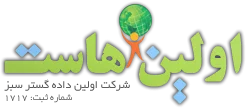 اولین هاست