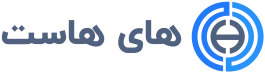 های هاست
