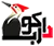 هاست دارکوب