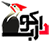 هاست دارکوب