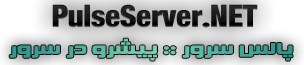 پالس سرور
