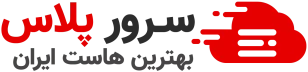 سرور پلاس